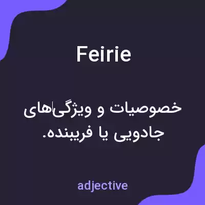 معنی feirie به فارسی معنی feirie به فارسی
