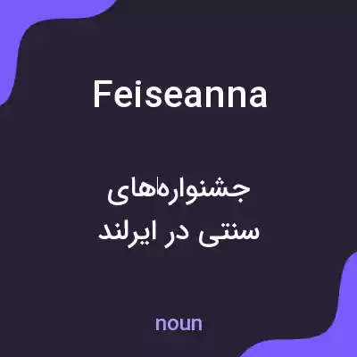 معنی feiseanna به فارسی معنی feiseanna به فارسی