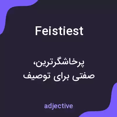 معنی feistiest به فارسی معنی feistiest به فارسی