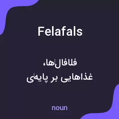 معنی felafals به فارسی