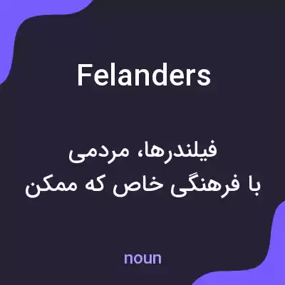 معنی felanders به فارسی