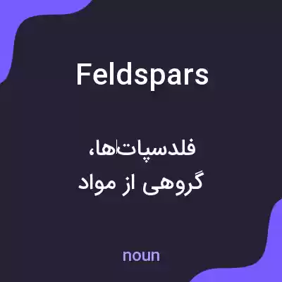 معنی feldspars به فارسی معنی feldspars به فارسی