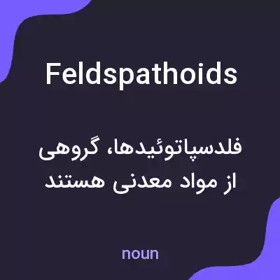 معنی feldspathoids به فارسی معنی feldspathoids به فارسی