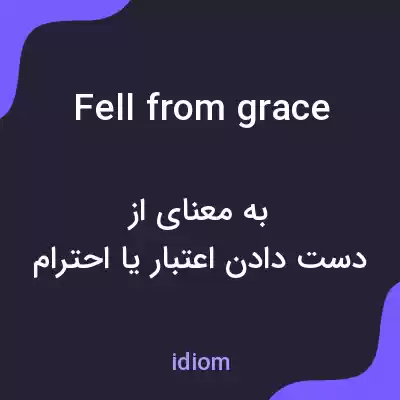 معنی fell from grace به فارسی