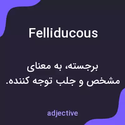 معنی felliducous به فارسی معنی felliducous به فارسی
