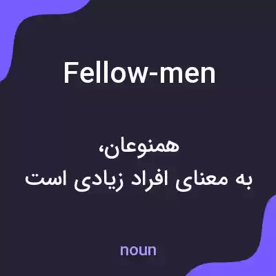معنی fellow-men به فارسی معنی fellow-men به فارسی