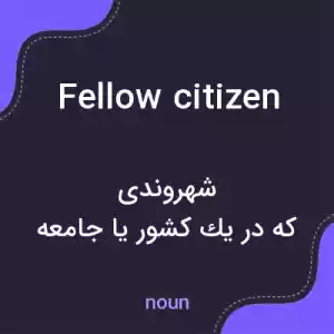 معنی fellow citizen به فارسی معنی fellow citizen به فارسی