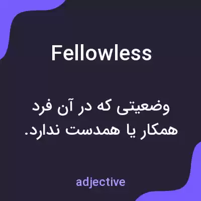 معنی fellowless به فارسی معنی fellowless به فارسی