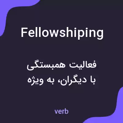 معنی fellowshiping به فارسی معنی fellowshiping به فارسی