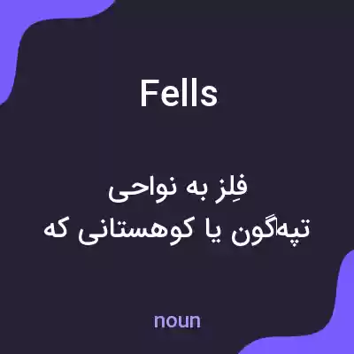 معنی fells به فارسی معنی fells به فارسی