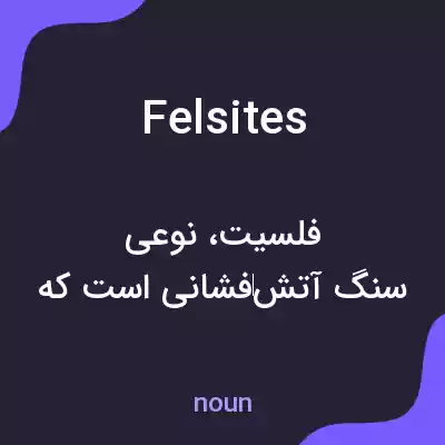 معنی felsites به فارسی معنی felsites به فارسی