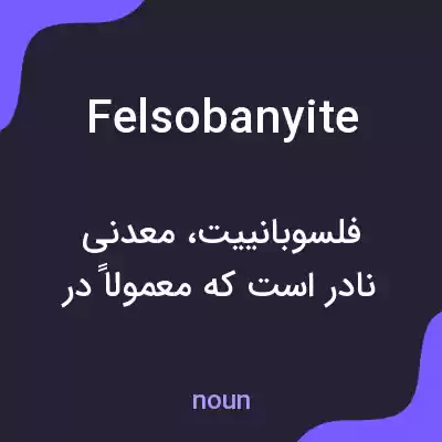 معنی felsobanyite به فارسی معنی felsobanyite به فارسی
