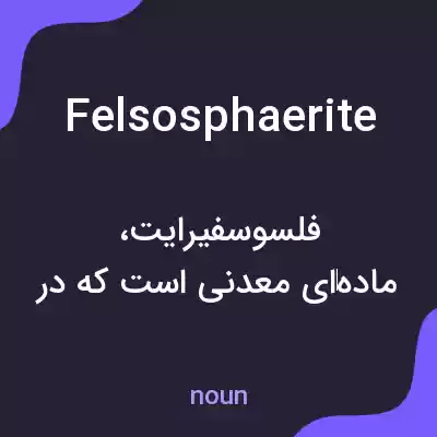 معنی felsosphaerite به فارسی معنی felsosphaerite به فارسی