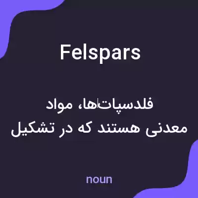 معنی felspars به فارسی معنی felspars به فارسی