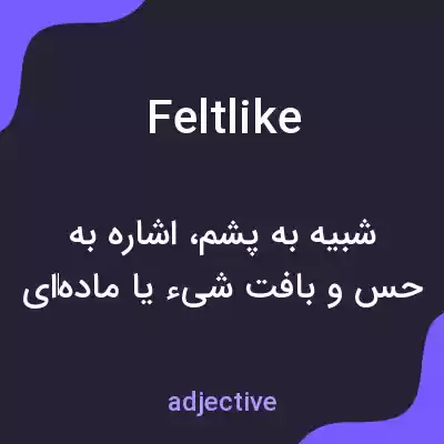 معنی feltlike به فارسی معنی feltlike به فارسی