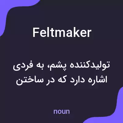 معنی feltmaker به فارسی