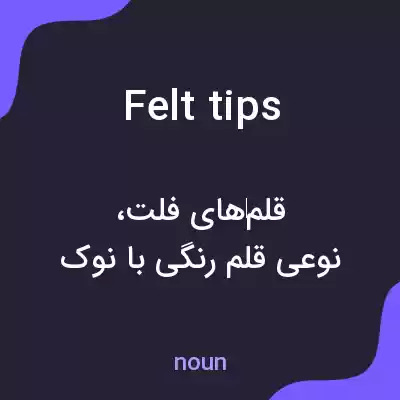 معنی felt tips به فارسی معنی felt tips به فارسی