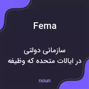 معنی fema به فارسی معنی fema به فارسی