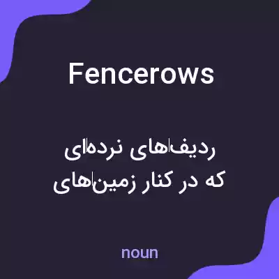 معنی fencerows به فارسی معنی fencerows به فارسی