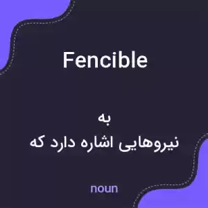 معنی fencible به فارسی معنی fencible به فارسی