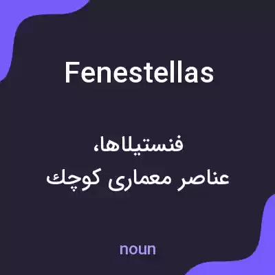 معنی fenestellas به فارسی معنی fenestellas به فارسی