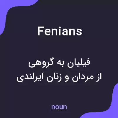 معنی fenians به فارسی معنی fenians به فارسی