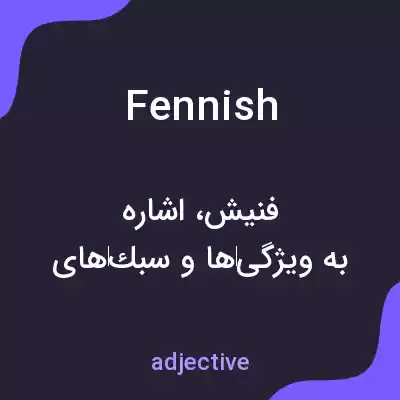 معنی fennish به فارسی معنی fennish به فارسی