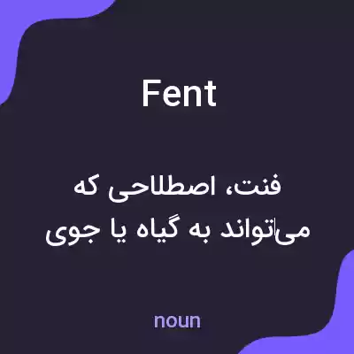 معنی fent به فارسی معنی fent به فارسی