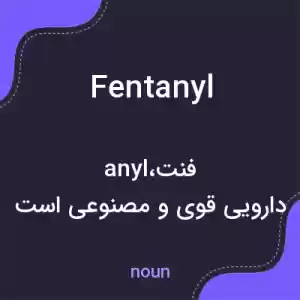 معنی fentanyl به فارسی معنی fentanyl به فارسی