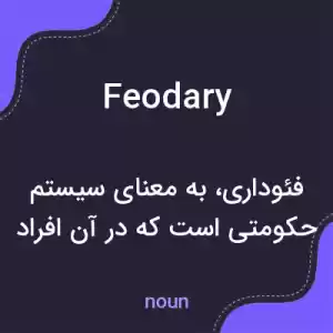 معنی feodary به فارسی معنی feodary به فارسی