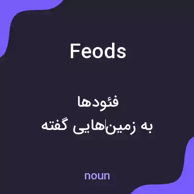 معنی feods به فارسی معنی feods به فارسی