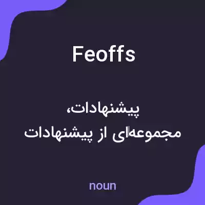 معنی feoffs به فارسی معنی feoffs به فارسی
