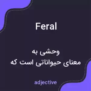 معنی feral به فارسی