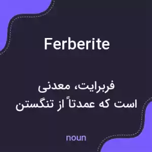 معنی ferberite به فارسی