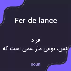 معنی fer de lance به فارسی معنی fer de lance به فارسی
