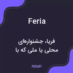 معنی feria به فارسی معنی feria به فارسی