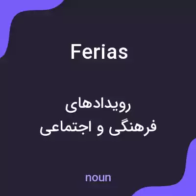 معنی ferias به فارسی معنی ferias به فارسی