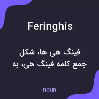 معنی feringhis به فارسی معنی feringhis به فارسی