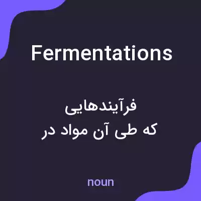 معنی fermentations به فارسی معنی fermentations به فارسی