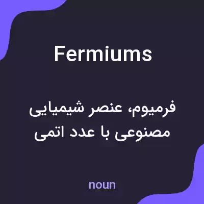 معنی fermiums به فارسی معنی fermiums به فارسی