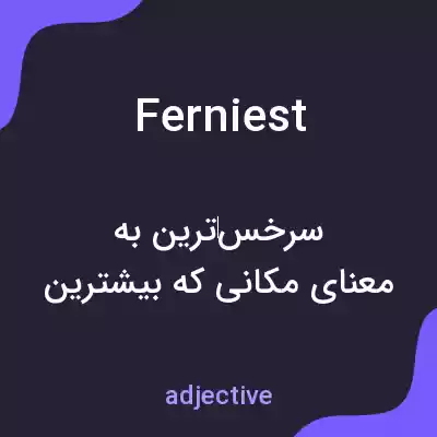 معنی ferniest به فارسی معنی ferniest به فارسی