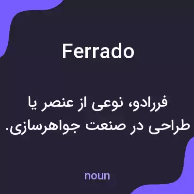 معنی ferrado به فارسی معنی ferrado به فارسی