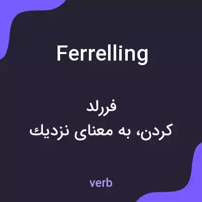 معنی ferrelling به فارسی معنی ferrelling به فارسی