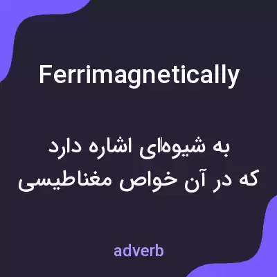 معنی ferrimagnetically به فارسی معنی ferrimagnetically به فارسی