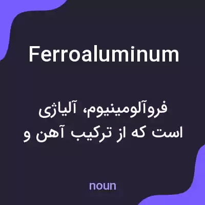 معنی ferroaluminum به فارسی معنی ferroaluminum به فارسی