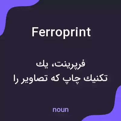 معنی ferroprint به فارسی معنی ferroprint به فارسی