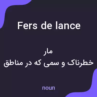 معنی fers de lance به فارسی معنی fers de lance به فارسی