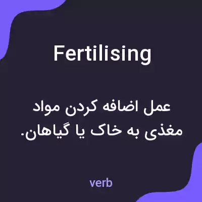 معنی fertilising به فارسی معنی fertilising به فارسی