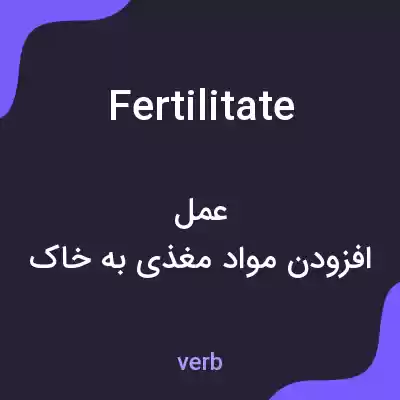 معنی fertilitate به فارسی معنی fertilitate به فارسی