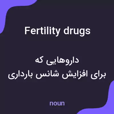 معنی fertility drugs به فارسی معنی fertility drugs به فارسی